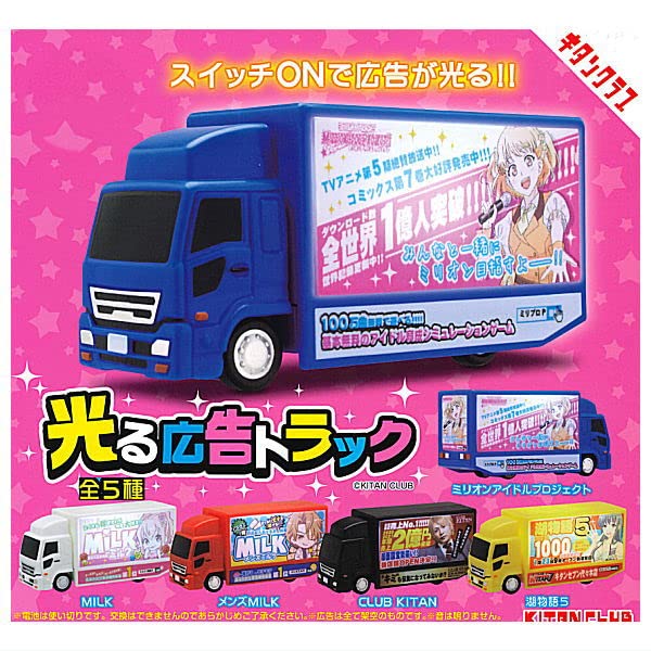 三代目ミニチュアトラック5種❤【即購入⭕️】 Amazon | 光る広告トラック [全5種セット(フルコンプ)] ガチャガチャ